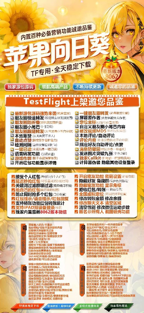 向日葵TF（微信分身软件）清风8062