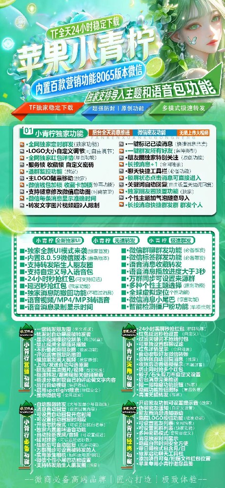 小青柠TF官网-微信多开软件激活码商城