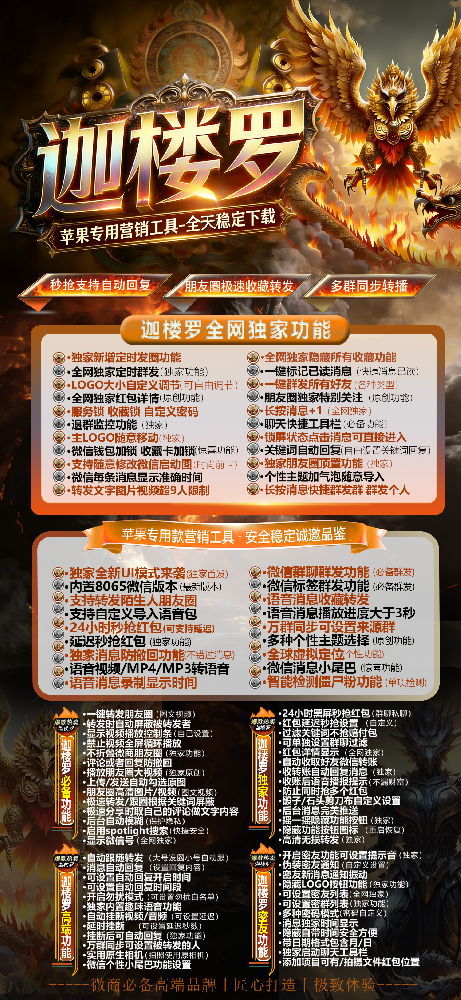 迦楼罗TF（夜游神8065）苹果多开软件激活码商城