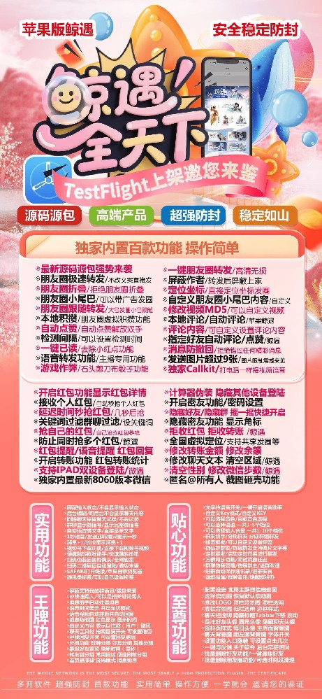 苹果TF微信分身兑换F鲸遇凡尔赛3.0-自动点赞/自动点赞解放双手